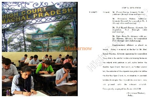 शिमला:यूजी परीक्षाओं पर हाईकोर्ट की रोक, आदेश जारी