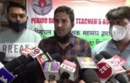 SMC शिक्षकों का सरकार को 3 दिन का अल्टीमेटम, SMC के पक्ष में करे अपना रूख़ साफ़
