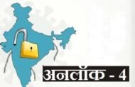 हिमाचल: अनलॉक-4 की गाइडलाइन जारी,बंद रहेंगे स्कूल कॉलेज...जानें क्या है खास
