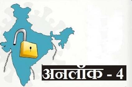 Unlock-4 : सात सितंबर से मेट्रो सेवा बहाल, जानें क्या हैं बदलाव
