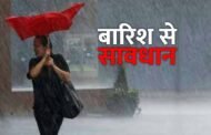 प्रदेश में 28 तक रहेगा मौसम खराब, अगले दो दिनों के लिए यलो अलर्ट किया जारी