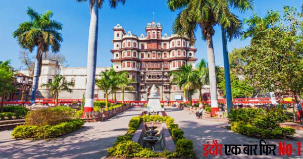 इंदौर लगातार चौथी बार बना देश का सबसे स्वच्छ