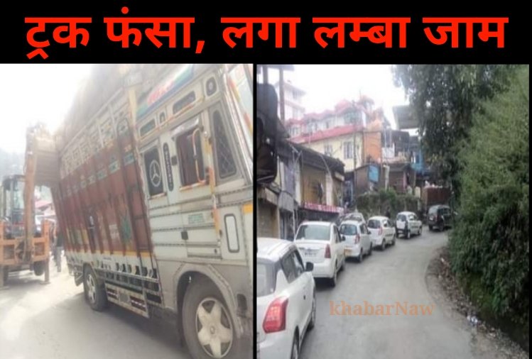 शिमला में फंसा सेब से लदा ट्रक, लगा एक घंटे का लंबा जाम