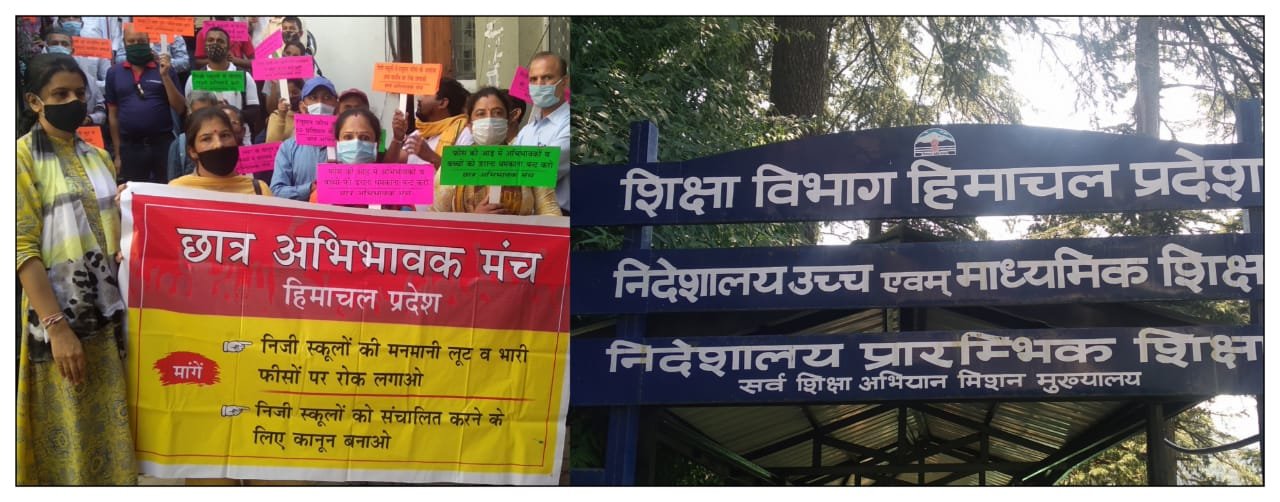 शिमला: निजी स्कूलों की मनमानी के खिलाफ छात्र अभिभावक का शिक्षा निदेशालय के बाहर धरना प्रदर्शन