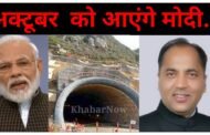 पीएम मोदी 3 अक्टूबर को रोहतांग अटल टनल का करेंगे उद्घाटन