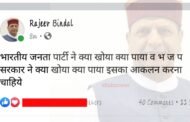 बिंदल ने बदले भाजपा के मायने....पढ़ें क्या है सियासी हलचल
