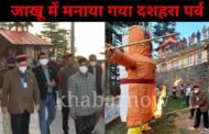शिमला के प्रसिद्ध जाखू मंदिर में मनाया गया दशहरा,शहरी विकास मंत्री सुरेश भारद्वाज रहे मौजूद