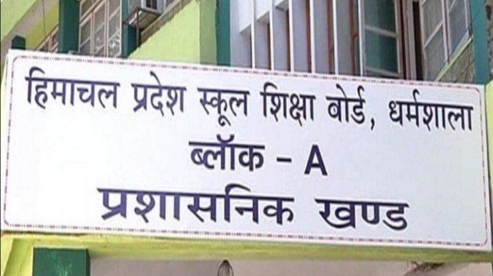 शिमला: प्रदेश स्कूल शिक्षा बोर्ड ने बढ़ाया 10 फीसदी परीक्षा शुल्क