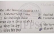 HPPSC का बड़ा फैसला कंडक्टर भर्ती परीक्षा नहीं होगी रद्द, गलत प्रश्न के दिए जाएंगे ग्रेस मार्क