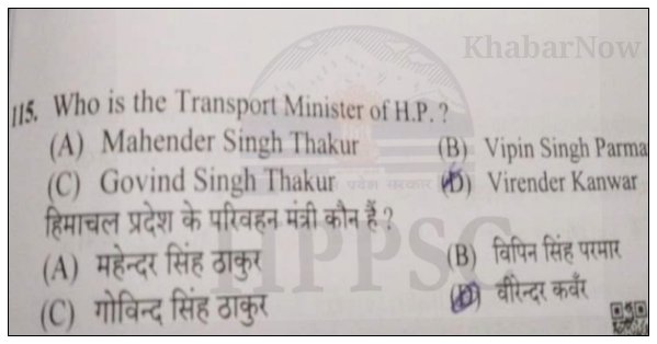 HPPSC का बड़ा फैसला कंडक्टर भर्ती परीक्षा नहीं होगी रद्द, गलत प्रश्न के दिए जाएंगे ग्रेस मार्क
