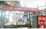शिमला का प्रसिद्ध कामना देवी मंदिर, जहां होती है श्रद्धालुओं की सारी मनोकामनाएं पूरी