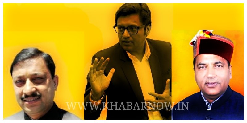 सीएम जयराम ठाकुर सहित भाजपा प्रदेशाध्यक्ष सुरेश कश्यप ने की अर्नव गोस्वामी की गिरफ्तारी की निंदा