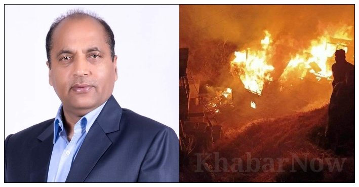 मुख्यमंत्री जय राम ठाकुर ने आग लगने की घटनाओं पर किया दुःख व्यक्त