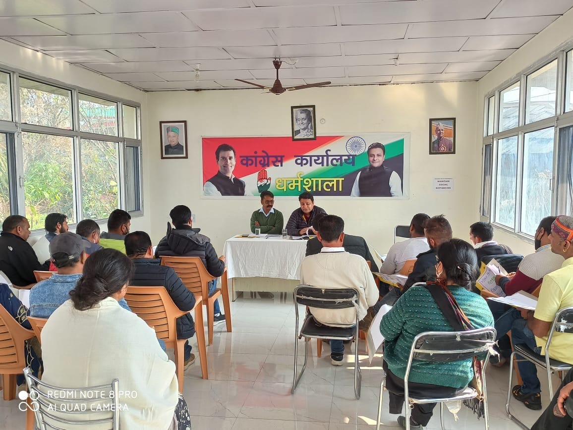 ब्लॉक कॉंग्रेस कमेटी धर्मशाला ने की नगर निगम चुनाव की रणनीति के लिए बैठक