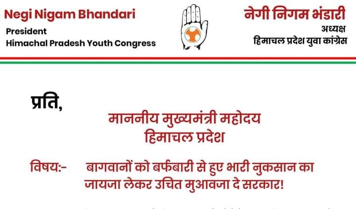 निगम भंडारी ने जयराम सरकार को लिखा पत्र, मौसम से बागवानों को हुए नुकसान के लिए मुआवजे की मांग।