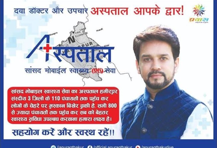 अनुराग ठाकुर के नेतृत्व में चलने वाली सांसद मोबाइल सेवा ने पूरे किए 3 साल।