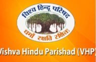 प. बंगाल में विधानसभा चुनावों के बाद जारी हिंसा को लेकर, हिमाचल प्रांत विश्व हिंदू परिषद ने राष्ट्रपति रामनाथ कोविंद को पत्र लिखा और विषय पर संज्ञान लेने का अनुरोध किया।