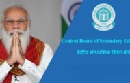 CBSE बोर्ड की 12 वी की परीक्षा रद्द होने को लेकर प्रधानमंत्री मोदी ने दी ये प्रतिक्रिया।