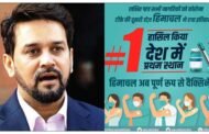 हिमाचल में पूरा हुआ 100% वैक्सीनेशन टारगेट, जनता की रही अहम भूमिका : अनुराग ठाकुर