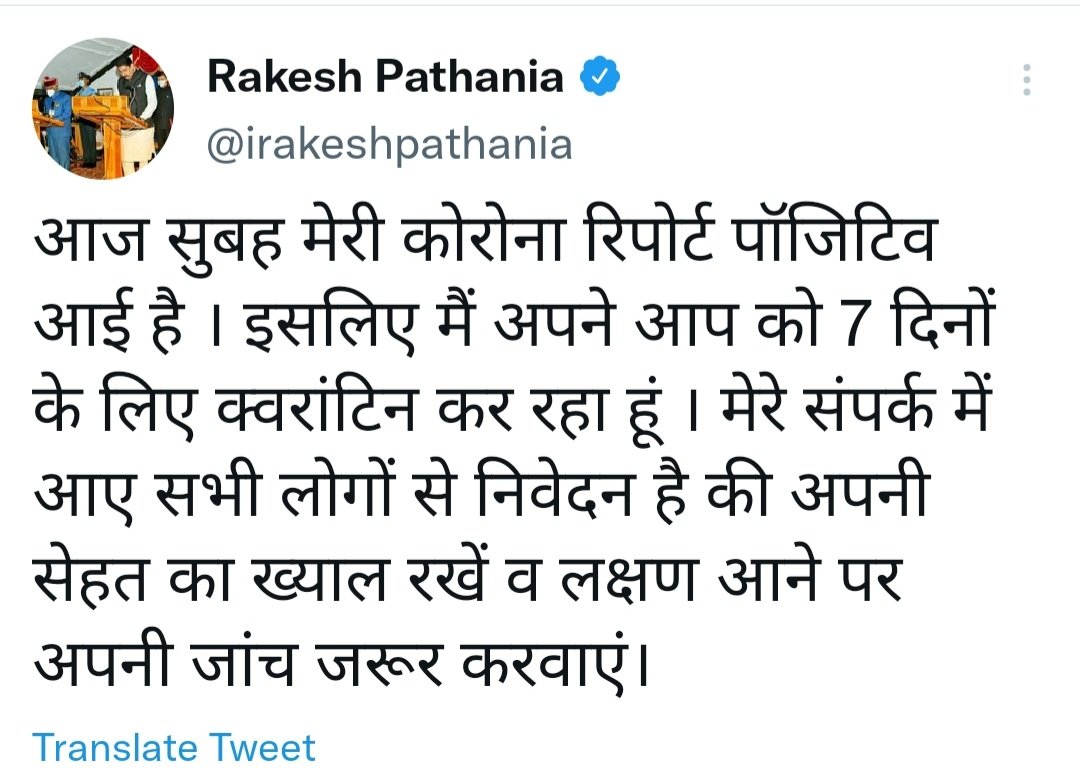Rakesh Pathania Tweet