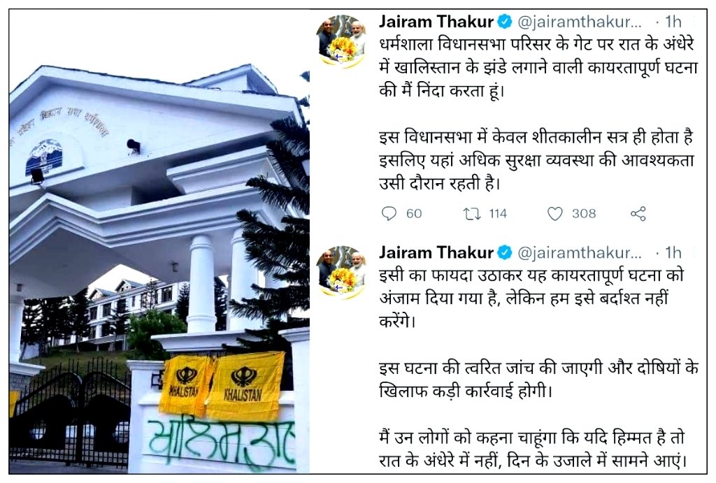 धर्मशाला विधानसभा के मुख्य द्वार पर लगे खालिस्तानी झंडे, CM बोले- हिम्मत है तो दिन के उजाले में आएं सामने