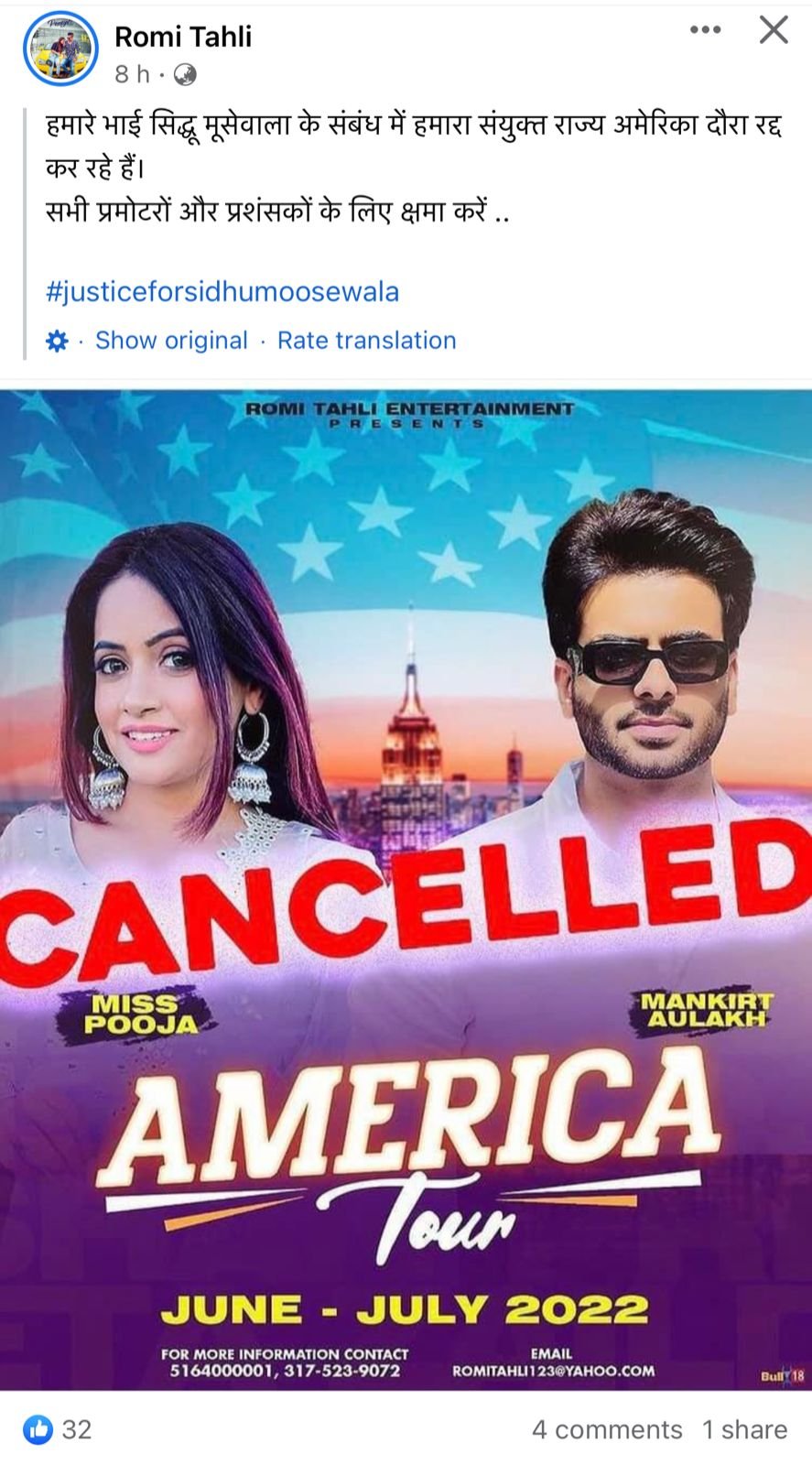 मिस पूजा और मनकीरत का अमेरिका दौरा रद्द, मूसेवाला की मौत का दुख बताया वजह