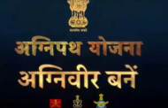 जानें क्या है अग्निपथ योजना....जिसके तहत सेना में 4 साल के लिए भर्ती हो सकेंगे युवा ?