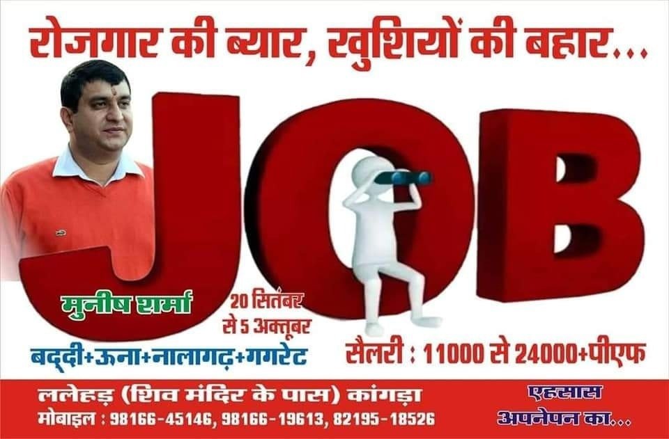 1500 बेरोज़गारों को मिलेगा नौकरी का सुनेहरा अवसर : मनीष शर्मा