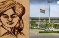 चंडीगढ़ इंटरनेशनल एयरपोर्ट का हुआ नामकरण, कहलाएगा शहीद भगत सिंह एयरपोर्ट