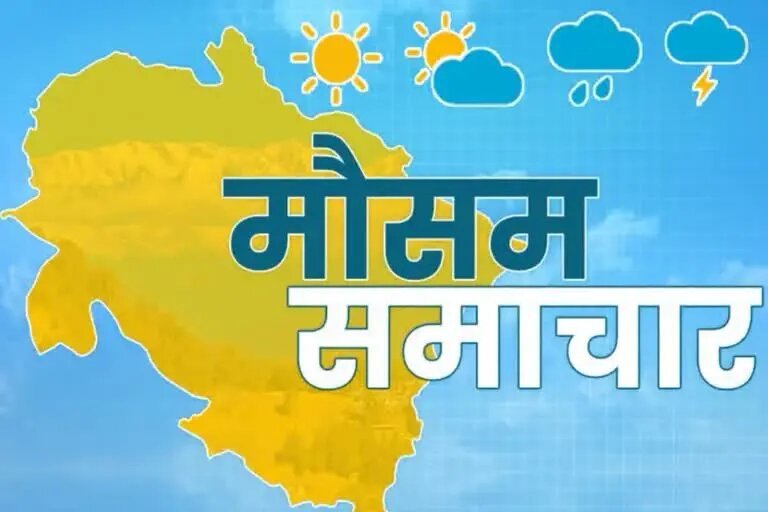 Weather Update: गर्मी से मिलेगी अब लोगों को राहत,हिमाचल में आज बारिश को लेकर अलर्ट