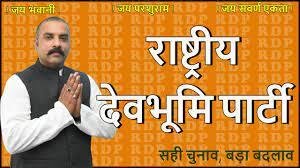 Himachal Pradesh election 2022: राष्ट्रीय देवभूमि पार्टी ने जारी की अपनी 9 उम्मीदवारों की पहली सूची