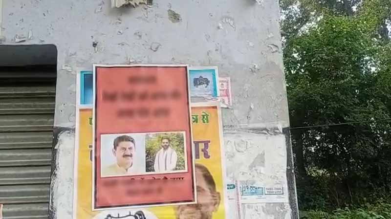 Himachal Election 2022: जेपी नड्डा के दौरे से पहले जवाली में राकेश पठानिया के विरुद्ध फिर से  लगे पोस्टर