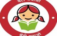 देश भर में 18 से 24 जनवरी तक मनाया जाएगा ‘बेटी बचाओ, बेटी पढ़ाओ’ सप्ताह