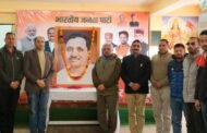 भाजपा ने मनाया समर्पण दिवस, पंडित दीनदयाल उपाध्याय की पुण्यतिथि पर पुष्पांजलि की अर्पित