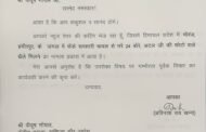 भाजपा प्रदेश प्रभारी ने केंद्र मंत्री पीयूष गोयल को लिखी चिट्ठी , मांगी इंक्वायरी