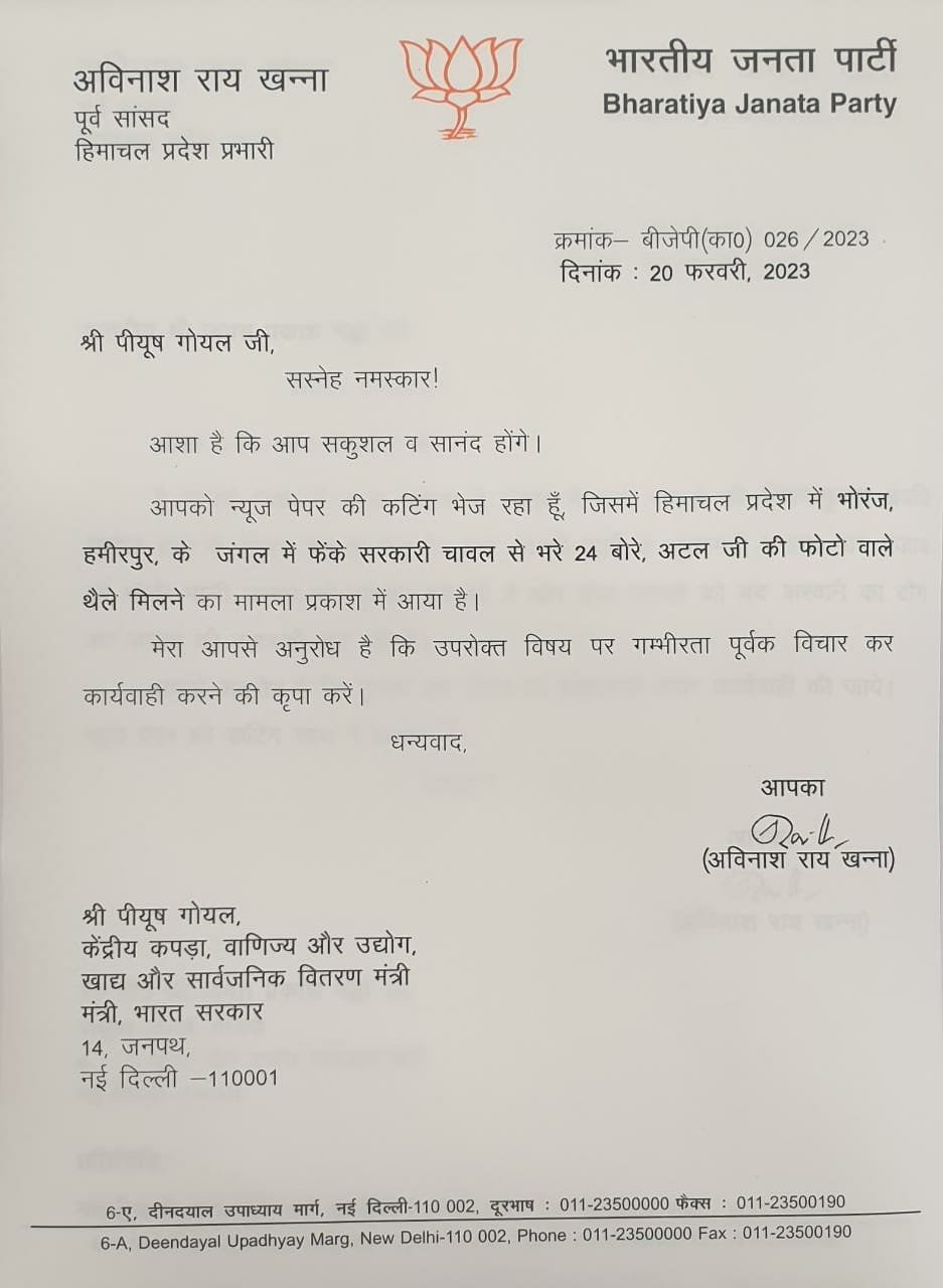 भाजपा प्रदेश प्रभारी ने केंद्र मंत्री पीयूष गोयल को लिखी चिट्ठी , मांगी इंक्वायरी