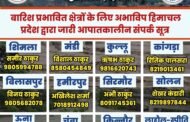 बरसात के संकट में ABVP ने जारी किए सभी जिलों में हेल्पलाइन नंबर - आकाश नेगी