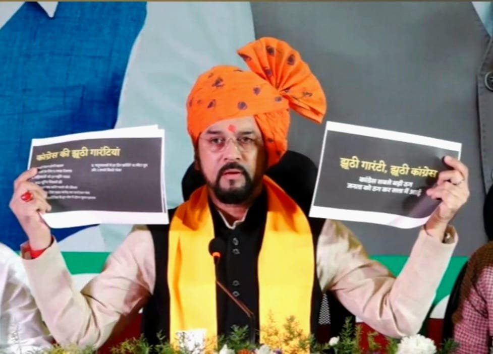 जिनकी खुद की गारंटी नहीं, उनकी गारंटीयों की क्या गारंटी होगी: अनुराग ठाकुर