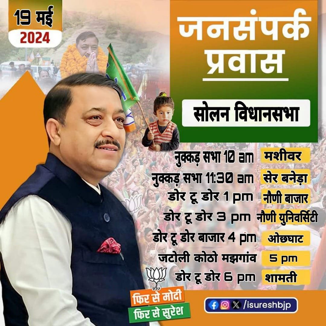 कश्यप  सोलन में  करेंगे डोर टू डोर प्रचार