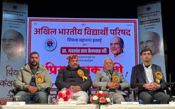 शिमला महानगर इकाई द्वारा केलकर जन्म शताब्दी वर्ष पर भव्य कार्यक्रम का आयोजन