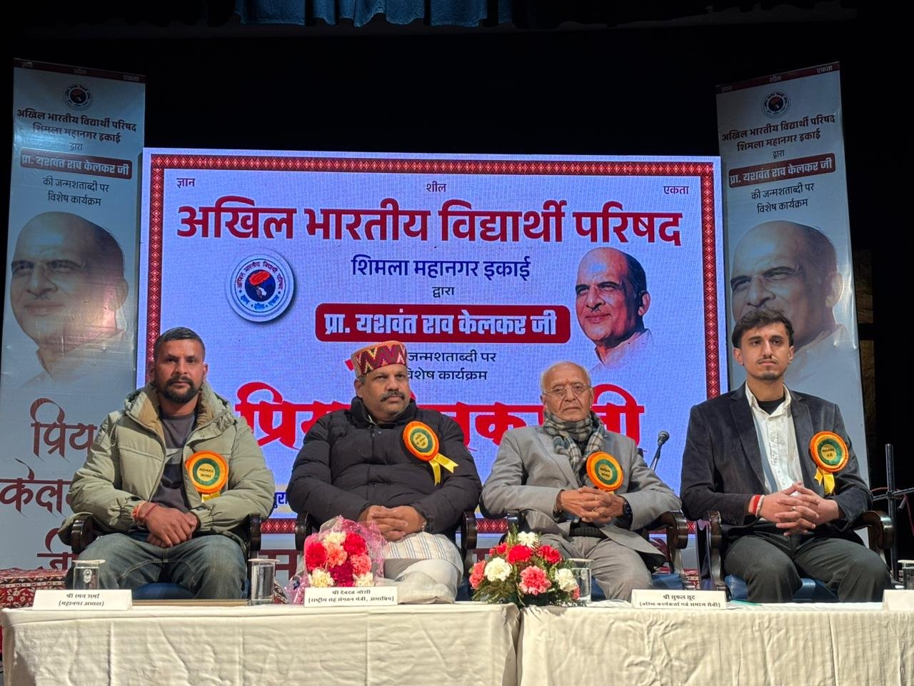 शिमला महानगर इकाई द्वारा केलकर जन्म शताब्दी वर्ष पर भव्य कार्यक्रम का आयोजन