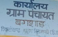 ग्राम पंचायत बगशाड़ द्वारा निर्माण कार्यों हेतु सामग्री आपूर्ति के लिए सीलबंद निविदाएं आमंत्रित