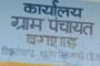 ग्राम पंचायत बगशाड़ द्वारा निर्माण कार्यों हेतु सामग्री आपूर्ति के लिए सीलबंद निविदाएं आमंत्रित