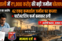 मोहाली में 1,000 करोड़ रुपये से अधिक की व्यावसायिक भूमि से जुड़ी कथित धोखाधड़ी का मामला दर्ज, तीन आरोपी फरार