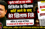 विजिलेंस अधिकारियों के खिलाफ कोर्ट पहुंचे सुधीर शर्मा के खिलाफ FIR पर सवाल, नोटिस तामील से पहले मीडिया में पहुंचने की स्वतंत्र जांच की मांग