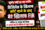 विजिलेंस अधिकारियों के खिलाफ कोर्ट पहुंचे सुधीर शर्मा के खिलाफ FIR पर सवाल, नोटिस तामील से पहले मीडिया में पहुंचने की स्वतंत्र जांच की मांग