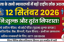 शिमला जिला की सभी अदालतों में 12 सितंबर को आयोजित होगी राष्ट्रीय लोक अदालत; पारिवारिक, वित्तीय व जनोपयोगी मामलों के त्वरित व निःशुल्क निपटारे का मिलेगा अवसर